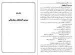 دانلود PDF کتاب نگاهی نوین به تاریخ دیرین ترک‌های ایران محمد رحمانی‌فر 📕-1