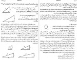 دانلود PDF کتاب هندسه مویز و دانز محمود دیانی 📕-1