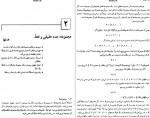 دانلود PDF کتاب هندسه مویز و دانز محمود دیانی 📕-1