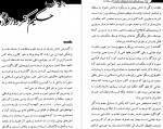 دانلود PDF کتاب پرسش های شما پاسخ های حکیم روازاده جلد اول نشر پویندگان 📕-1