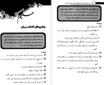 دانلود PDF کتاب پرسش های شما پاسخ های حکیم روازاده جلد اول نشر پویندگان 📕-1