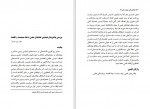 دانلود PDF کتاب چالش های تولید علم رضا صالحی امیری 📕-1