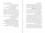 دانلود PDF کتاب چالش های تولید علم رضا صالحی امیری 📕-1
