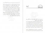 دانلود PDF کتاب کلیات علوم اسلامی2 منطق فلسفه مطهری 📕-1