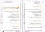 دانلود PDF کتاب گنجینه ضمایم زیست شناسی سعیدی گام آخر 📕-1