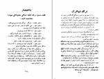 دانلود PDF کتاب آیین دوست یابی خشایار خطیر 📕-1