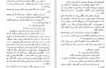 دانلود PDF کتاب ابله 1 مشفق همدانی 📕-1