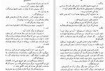 دانلود PDF کتاب ابله 1 مشفق همدانی 📕-1