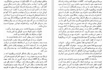 دانلود PDF کتاب ابله 3 مشفق همدانی 📕-1