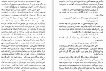 دانلود PDF کتاب ابله 3 مشفق همدانی 📕-1