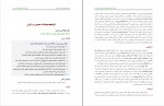 دانلود PDF کتاب جامع بهداشت عمومی حسین حاتمی 📕-1