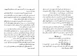 دانلود PDF کتاب جنگ های هفتصد ساله ایران و روم مقتدر 📕-1