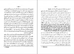 دانلود PDF کتاب جنگ های هفتصد ساله ایران و روم مقتدر 📕-1