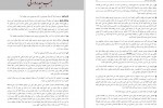 دانلود PDF کتاب جهانی که من می شناسم برتراند راسل 📕-1