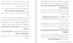 دانلود PDF کتاب حقیقت عاشورا قریب الله مطیع 📕-1