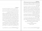 دانلود PDF کتاب خورشید نبوت محمدعلی لسانی فشارکی 📕-1