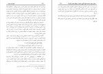 دانلود PDF کتاب خورشید نبوت محمدعلی لسانی فشارکی 📕-1