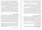 دانلود PDF کتاب دین و دولت 2 شیرین بیاتی 📕-1