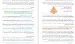 دانلود PDF کتاب راهنمای معلم قرآن سوم دبستان آموزش و پرورش 📕-1