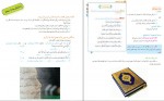 دانلود PDF کتاب راهنمای معلم قرآن سوم دبستان آموزش و پرورش 📕-1