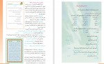 دانلود PDF کتاب راهنمای معلم قرآن پنجم دبستان آموزش و پرورش 📕-1