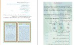 دانلود PDF کتاب راهنمای معلم قرآن پنجم دبستان آموزش و پرورش 📕-1