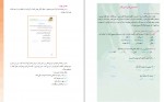 دانلود PDF کتاب راهنمای معلم قرآن چهارم دبستان آموزش و پرورش 📕-1