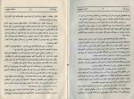 دانلود PDF کتاب ربه کا عنایت الله شکیبا پور 📕-1