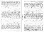 دانلود PDF کتاب روانشناسی شایعه ساعد دبستانی 📕-1