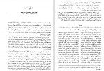 دانلود PDF کتاب روانشناسی شایعه ساعد دبستانی 📕-1