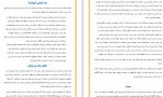 دانلود PDF کتاب روان اندر راه عبد الحسین دهقانی 📕-1