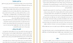 دانلود PDF کتاب روان اندر راه عبد الحسین دهقانی 📕-1