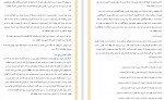 دانلود PDF کتاب روان اندر راه عبد الحسین دهقانی 📕-1