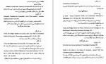 دانلود PDF کتاب زبان اوستایی رقیه بهزادی 📕-1