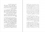 دانلود PDF کتاب زندگی و مهاجرت آریائیان فریدون جنیدی 📕-1