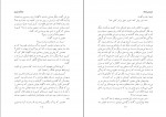 دانلود PDF کتاب سرزمین جمیله احمد ضیا سیامک هروی 📕-1