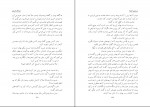 دانلود PDF کتاب سرزمین جمیله احمد ضیا سیامک هروی 📕-1