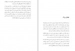 دانلود PDF کتاب سفر به خانه مهران رودسری 📕-1