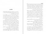 دانلود PDF کتاب سلام بر ابراهیم انتشارات شهید ابراهیم هادی 📕-1