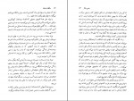 دانلود PDF کتاب سنگ های شیطان منیرو روانی پور 📕-1