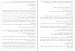 دانلود PDF کتاب سیرت جاودانه حامد عبدوس 📕-1