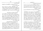 دانلود PDF کتاب شرح فصوص الحکم فارابی محمدتقی استرابادی 📕-1