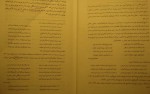 دانلود PDF کتاب شرح مشکلات خاقانی 3 عباس ماهیار 📕-1
