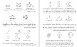 دانلود PDF کتاب شیمی آلی 2 عیسی یاوری 📕-1