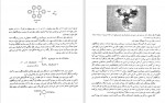 دانلود PDF کتاب شیمی آلی 2 عیسی یاوری 📕-1