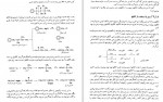 دانلود PDF کتاب شیمی آلی 2 عیسی یاوری 📕-1
