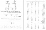 دانلود PDF کتاب شیمی آلی 2 عیسی یاوری 📕-1