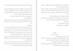 دانلود PDF کتاب شیوه گرگ امیرپویا چراغی 📕-1