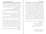 دانلود PDF کتاب صبر بر آزمون الهی و جایگاه آن در ایمان محمود خوش خبر 📕-1