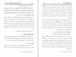 دانلود PDF کتاب صبر بر آزمون الهی و جایگاه آن در ایمان محمود خوش خبر 📕-1